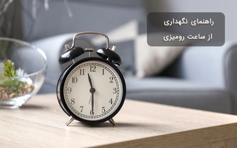 راهنمای جامع نگهداری و تمیز کردن ساعت رومیزی | نکاتی برای افزایش عمر ساعت رومیزی
