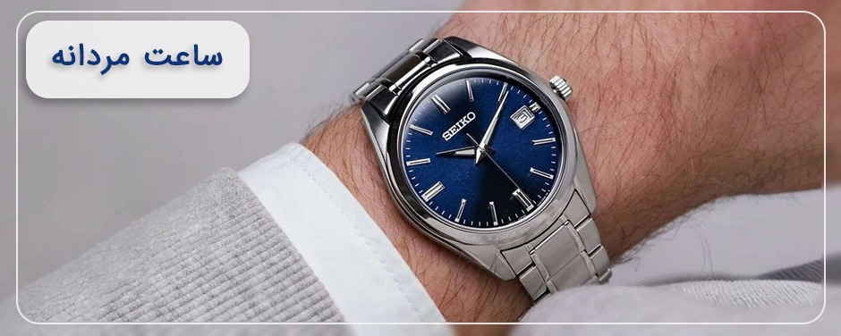 خرید ساعت مچی، دیواری و رومیزی اورجینال
